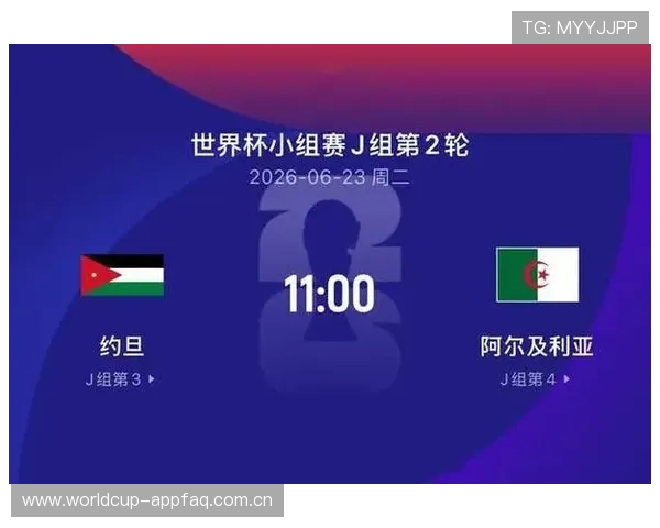 世界杯约旦阿尔及利亚球队实力分析及比赛前的常见问题解答指南 世界杯约旦阿尔及利亚球队实力分析及比赛前的常见问题解答指南